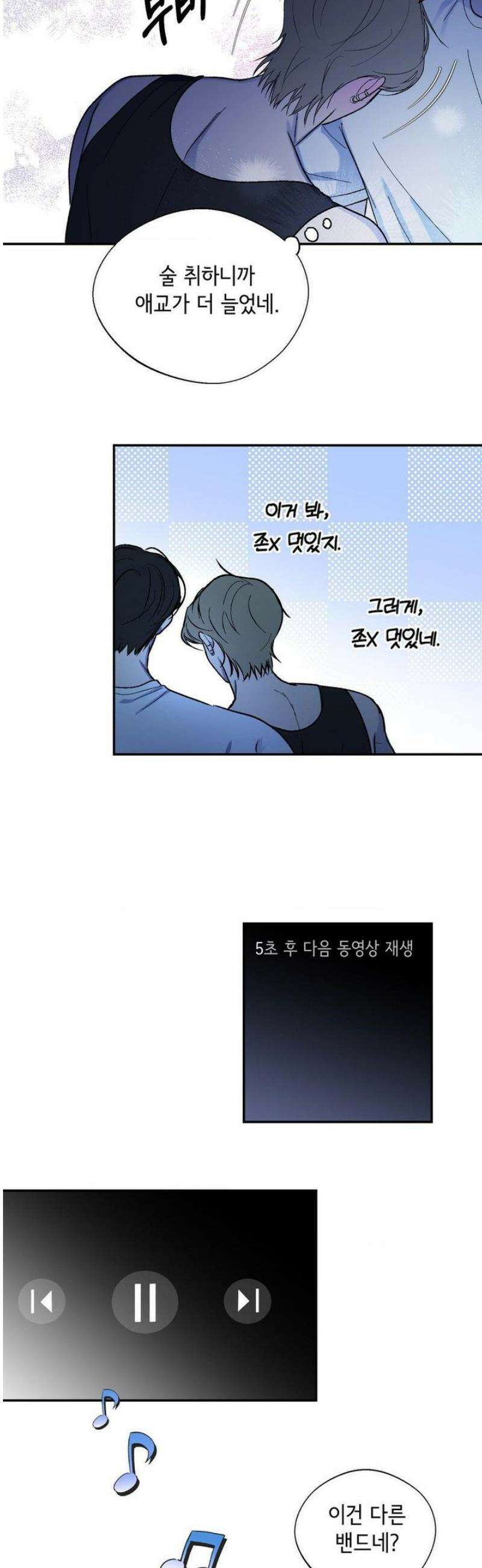 고스틀리 커넥션 14화 6