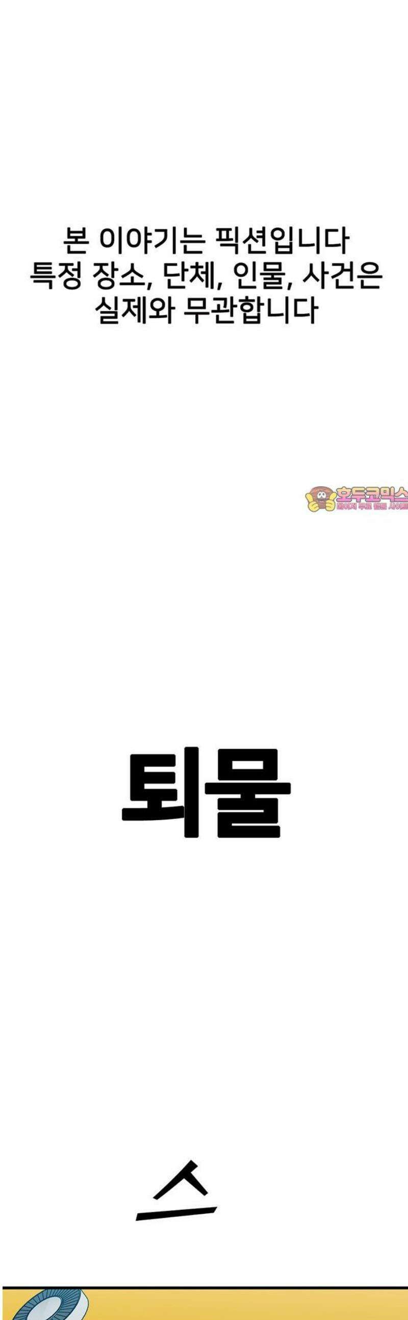 어시스턴트 [네이버] 14화 1