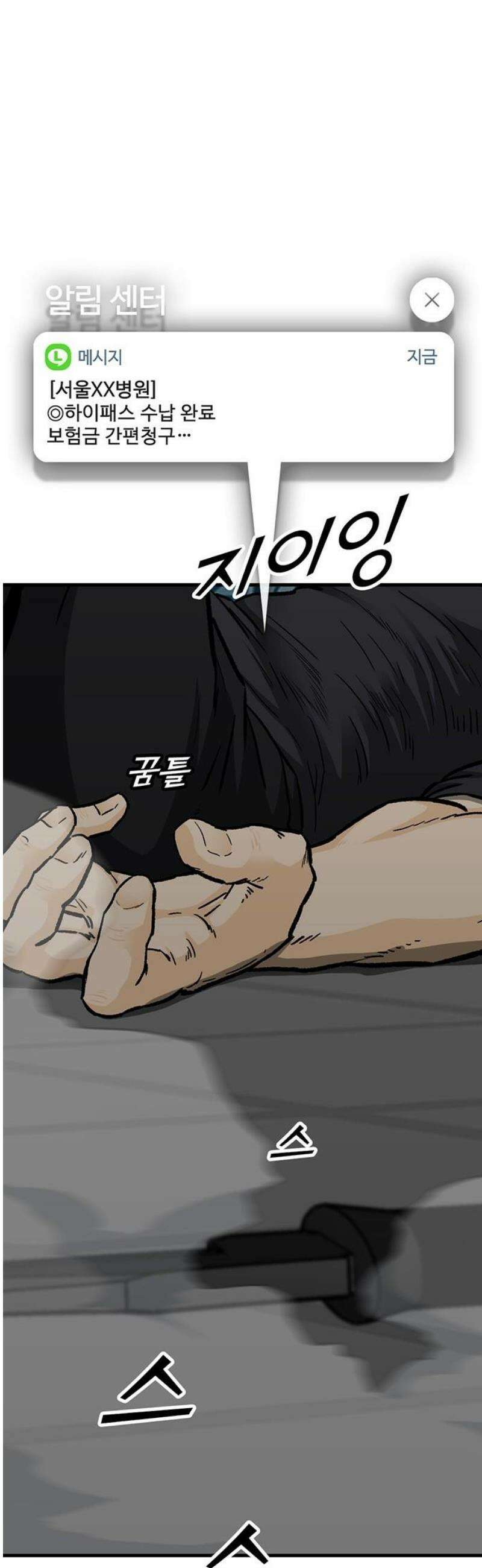 어시스턴트 [네이버] 14화 5