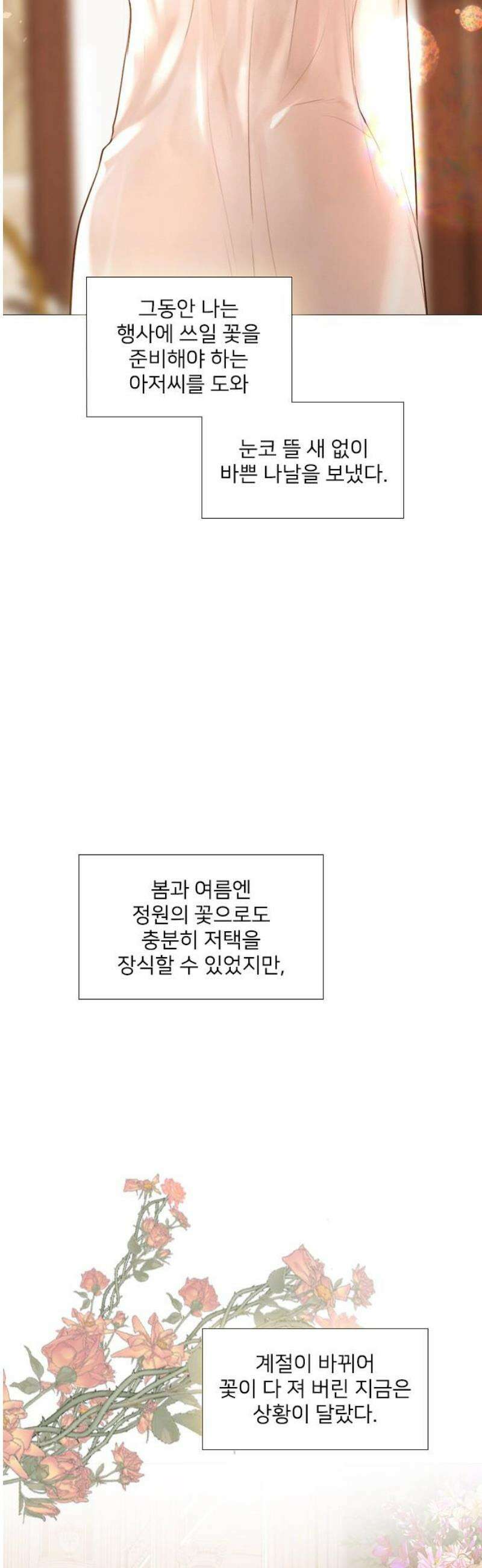 울어 봐,빌어도 좋고 65화 10