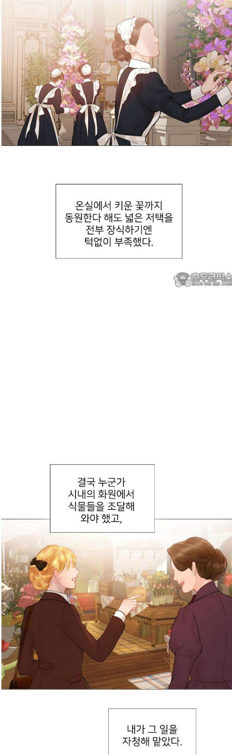 울어 봐,빌어도 좋고 65화 11