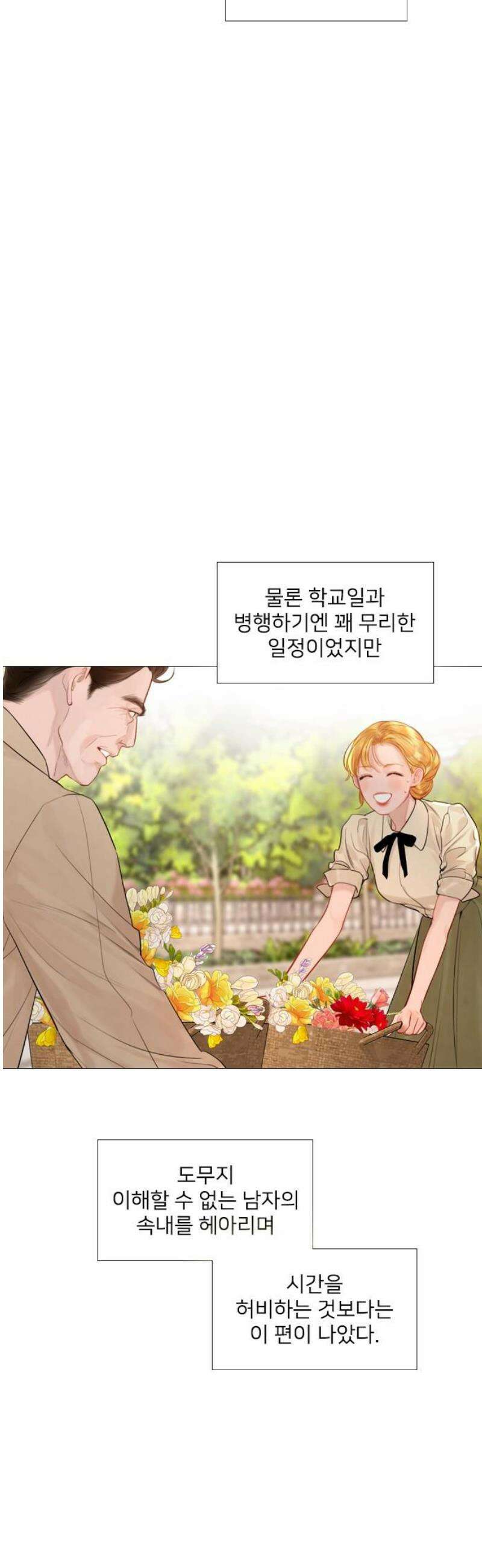 울어 봐,빌어도 좋고 65화 12