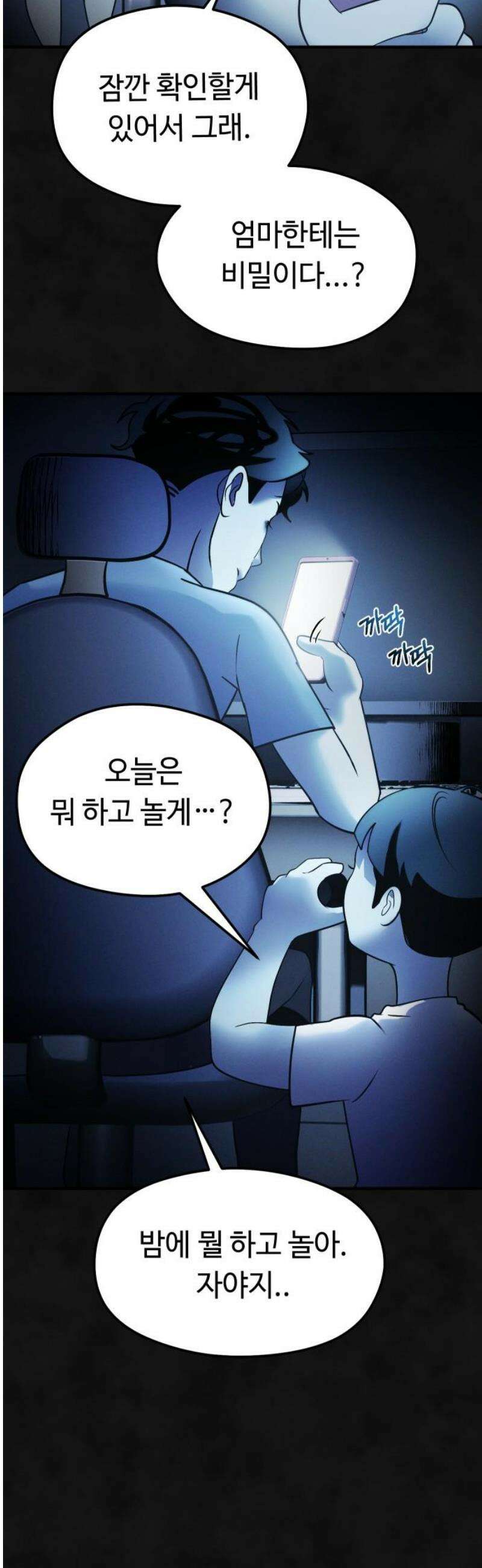 모닥불 친구들 28화 채수야, 일어나! 8