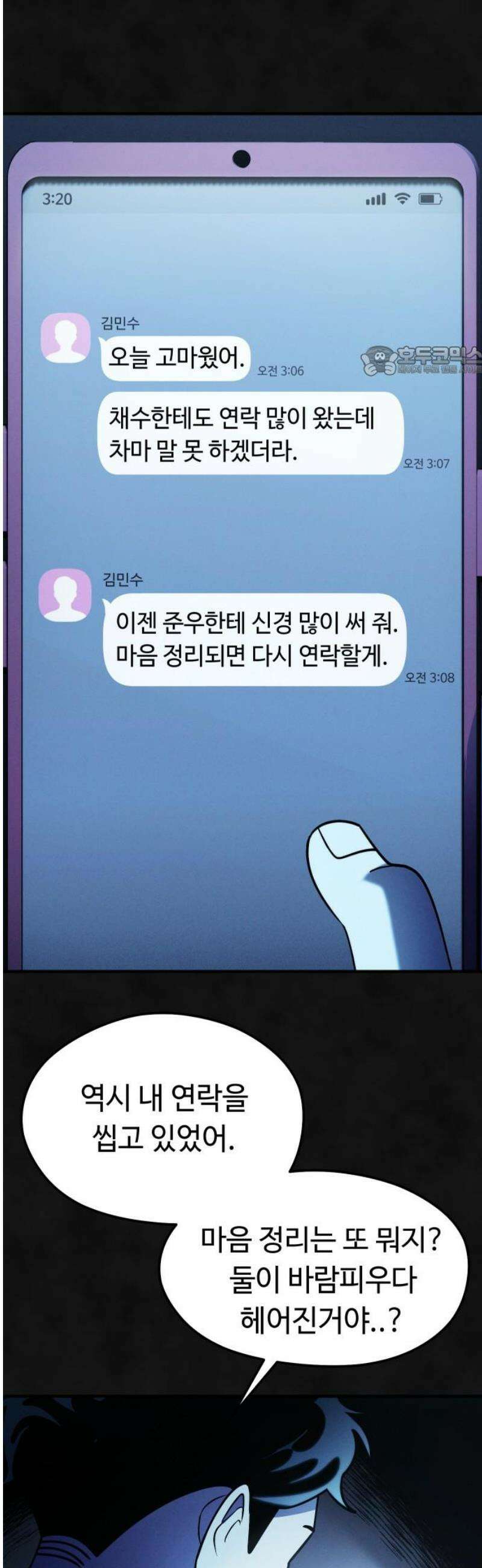 모닥불 친구들 28화 채수야, 일어나! 9
