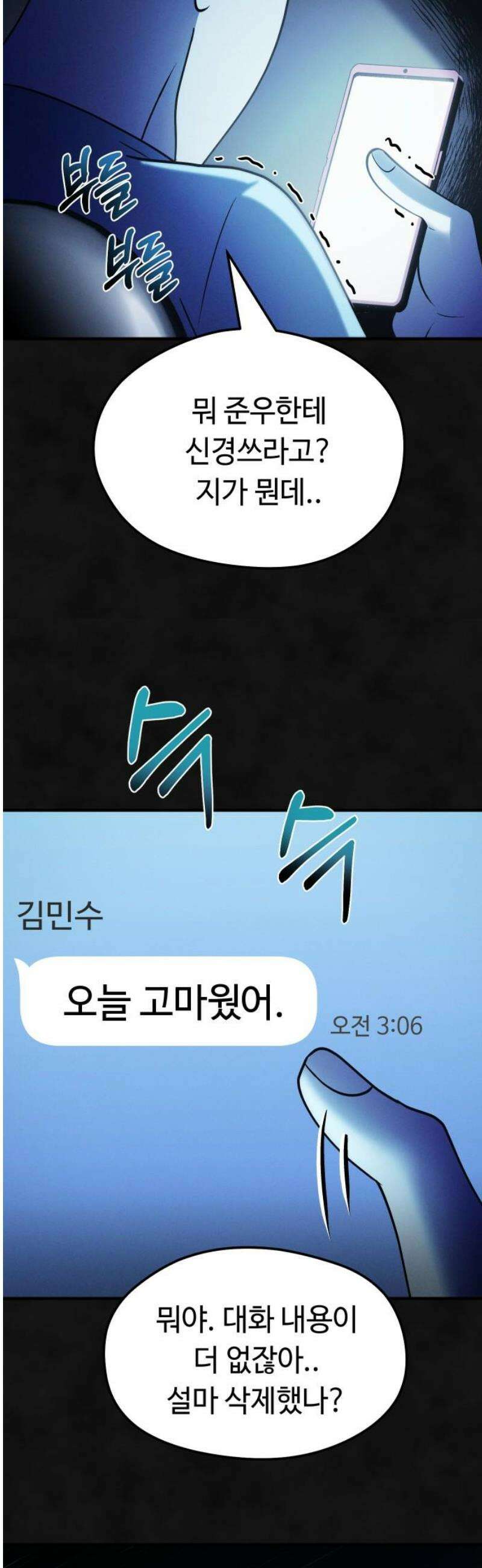모닥불 친구들 28화 채수야, 일어나! 10