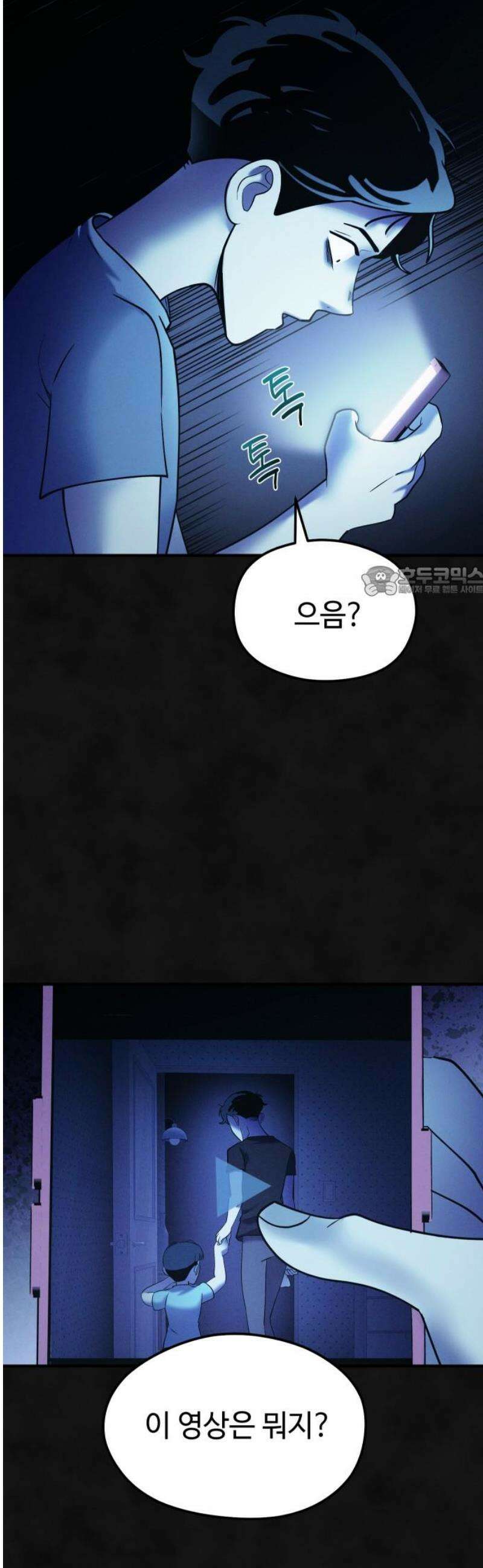 모닥불 친구들 28화 채수야, 일어나! 11