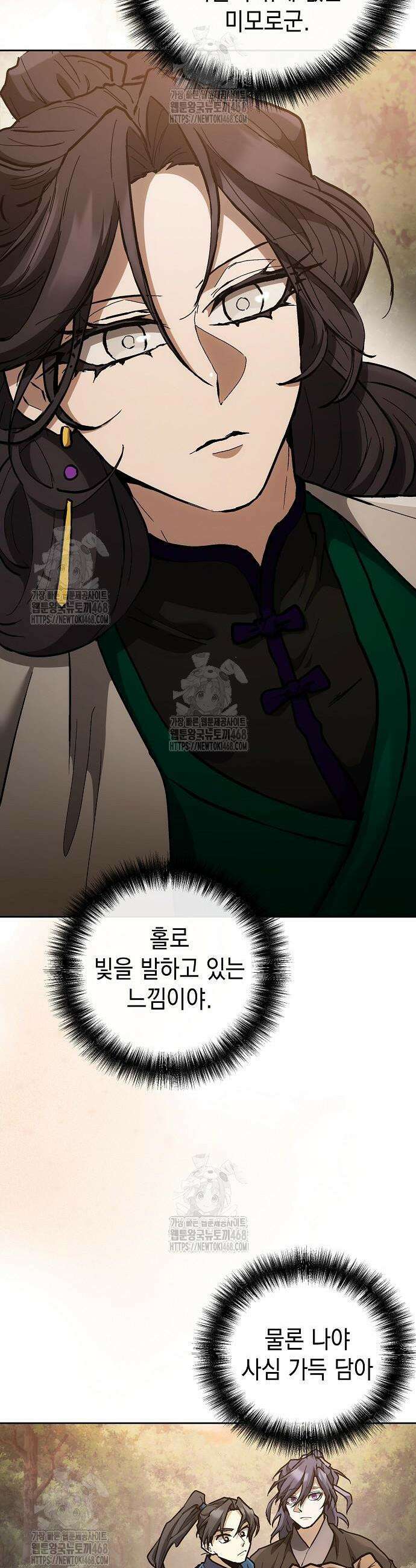 마교전선 비룡십삼대 13화 2