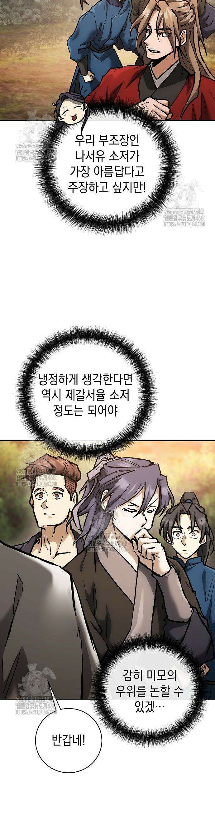 마교전선 비룡십삼대 13화 3