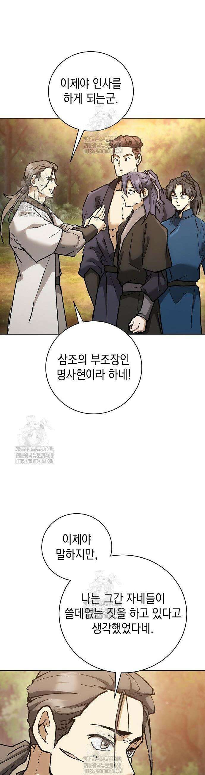 마교전선 비룡십삼대 13화 4