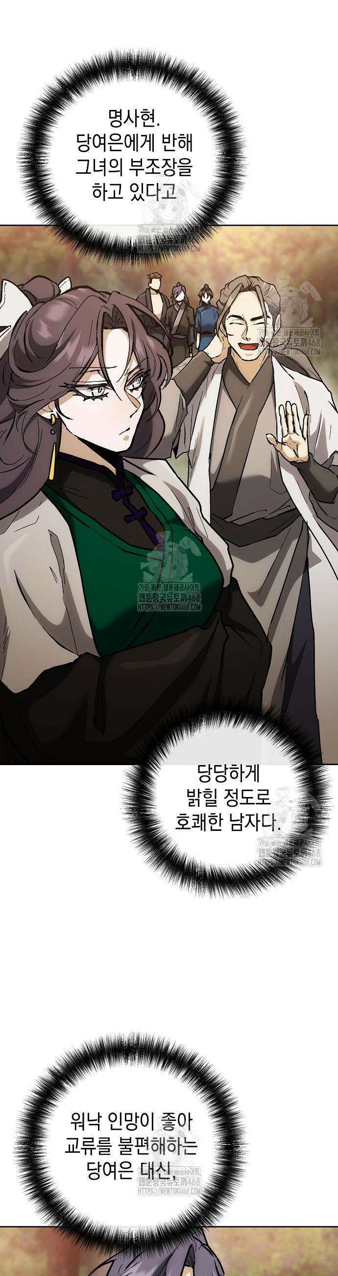 마교전선 비룡십삼대 13화 10