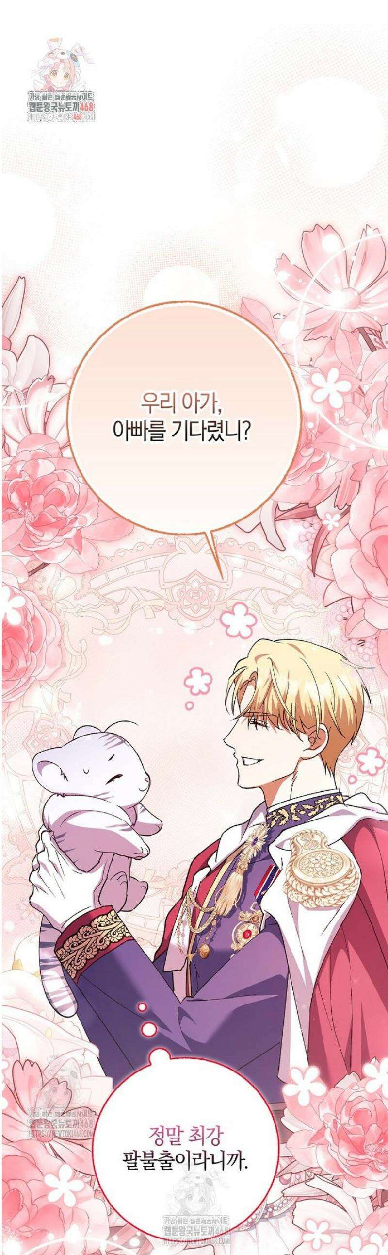 백호 황녀님은 위험하지 않아요 2화 1