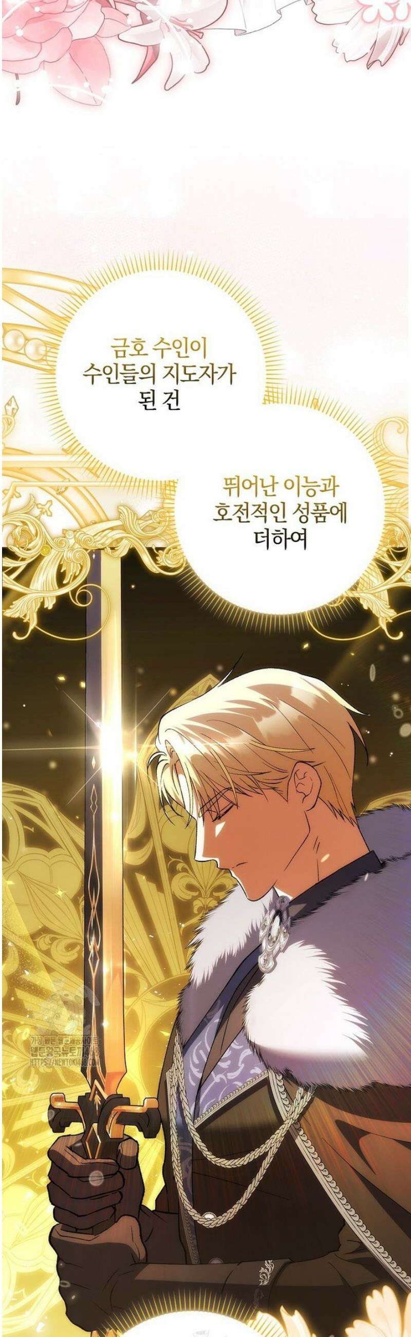 백호 황녀님은 위험하지 않아요 2화 2