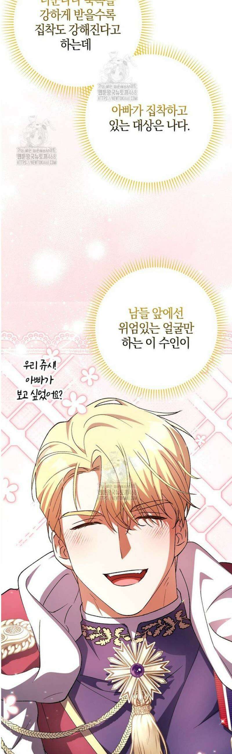 백호 황녀님은 위험하지 않아요 2화 4