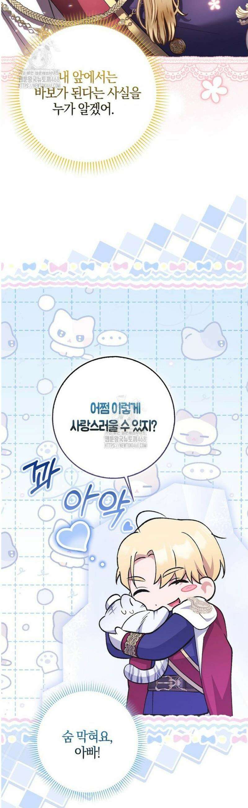 백호 황녀님은 위험하지 않아요 2화 5