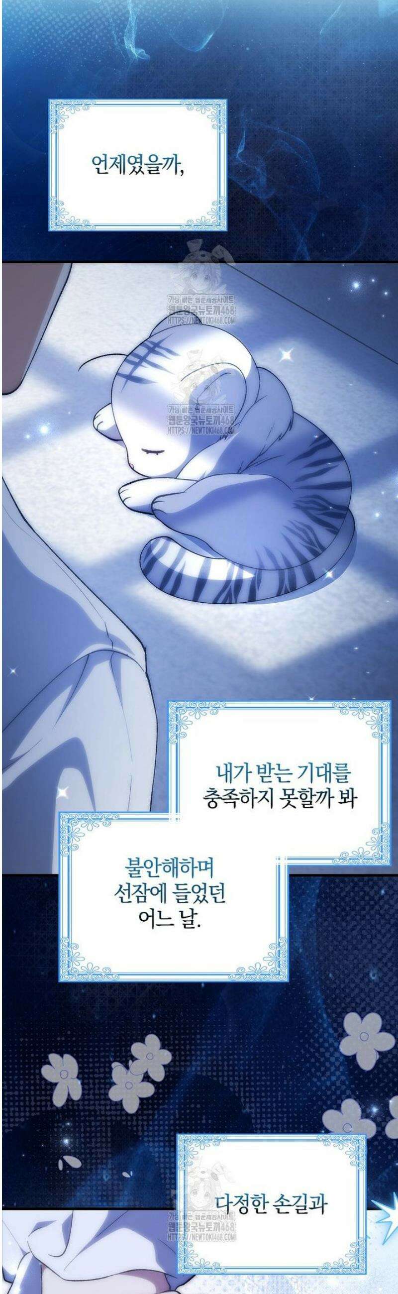 백호 황녀님은 위험하지 않아요 2화 7