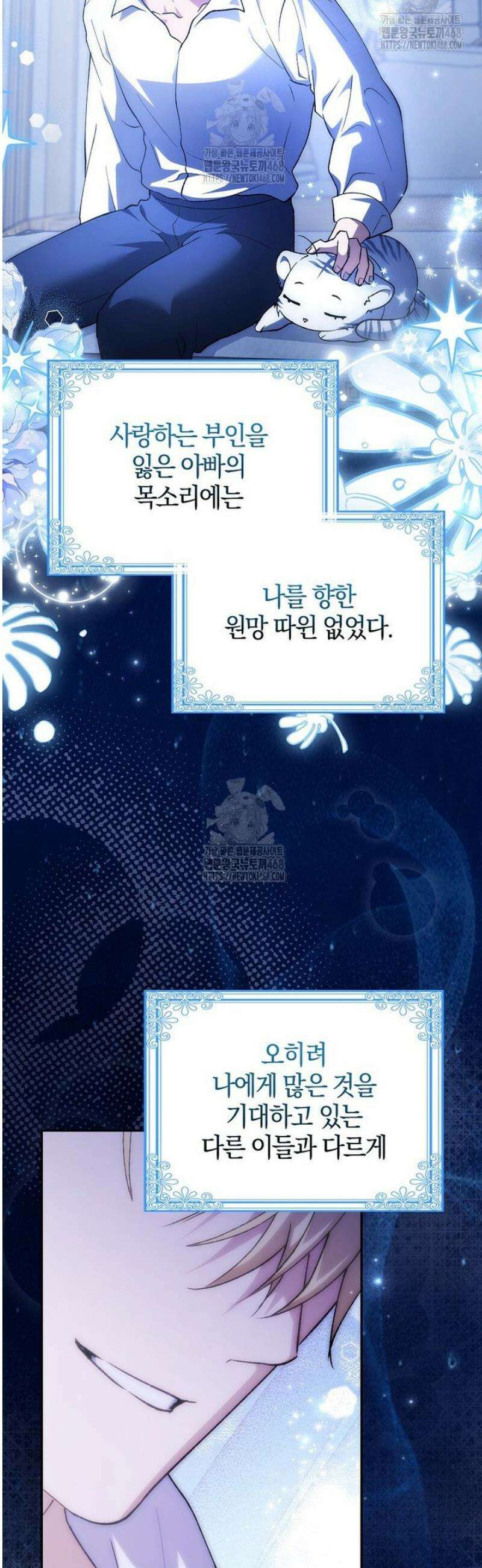 백호 황녀님은 위험하지 않아요 2화 9