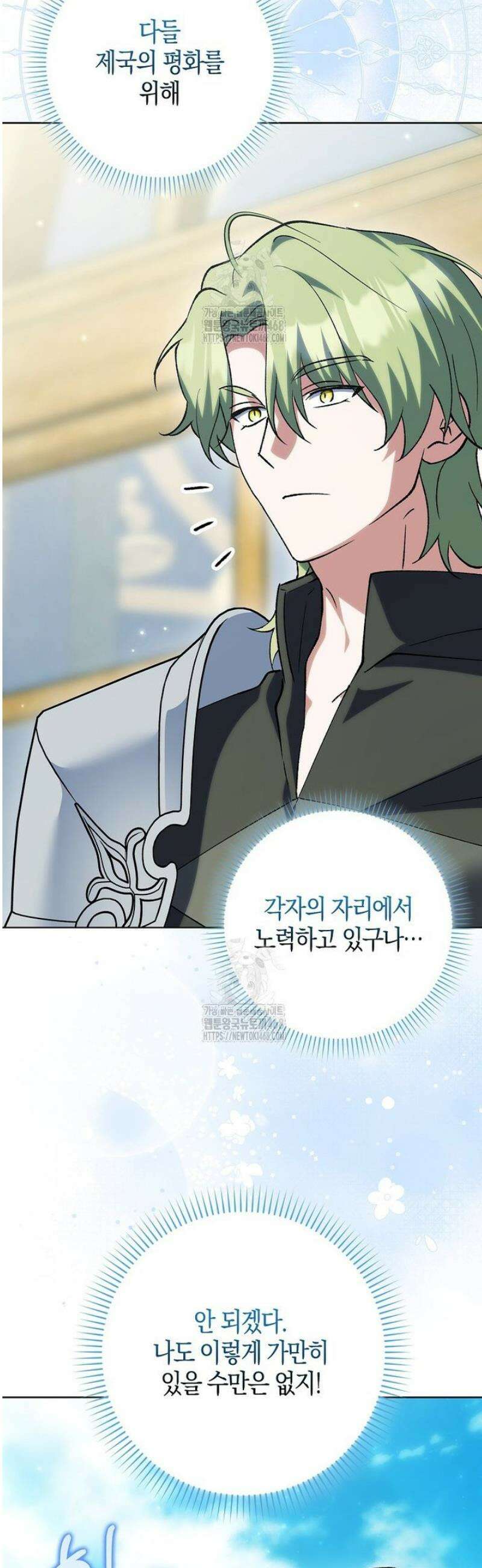 백호 황녀님은 위험하지 않아요 12화 4