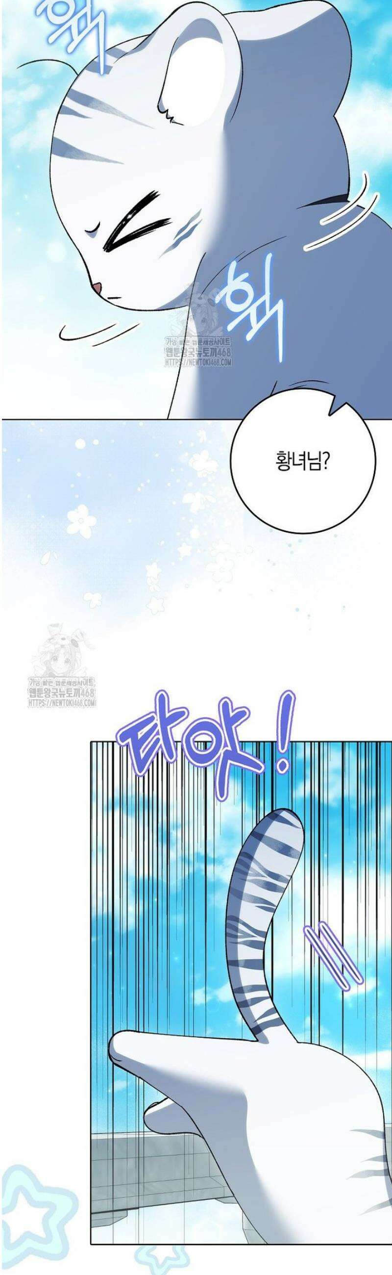 백호 황녀님은 위험하지 않아요 12화 5