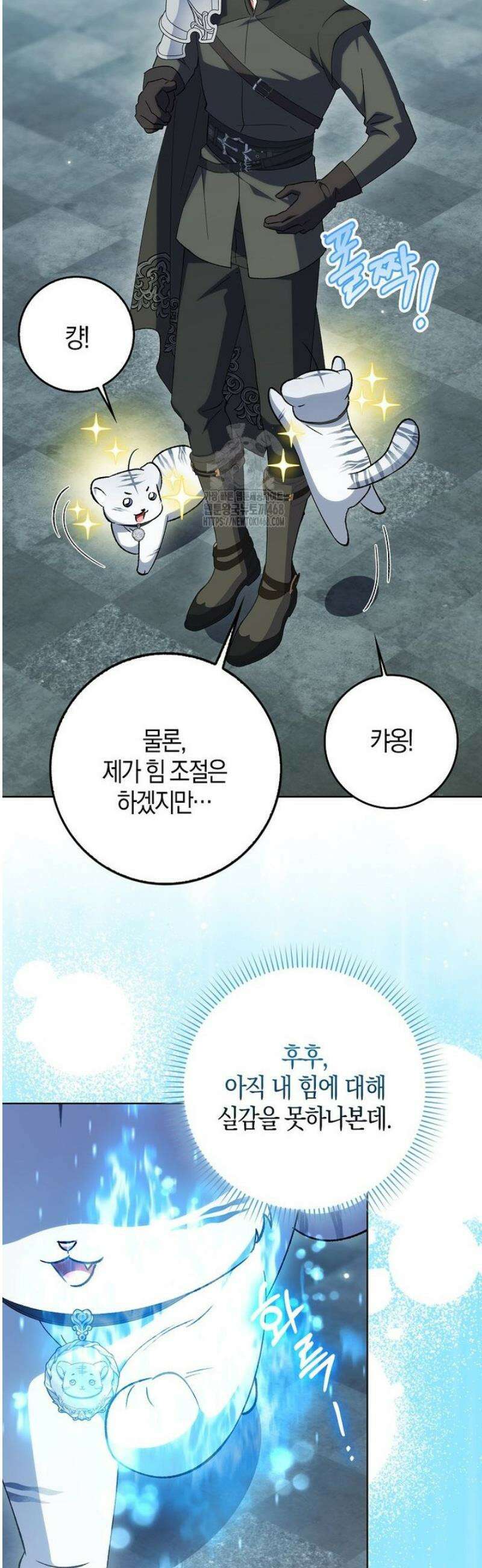 백호 황녀님은 위험하지 않아요 12화 7