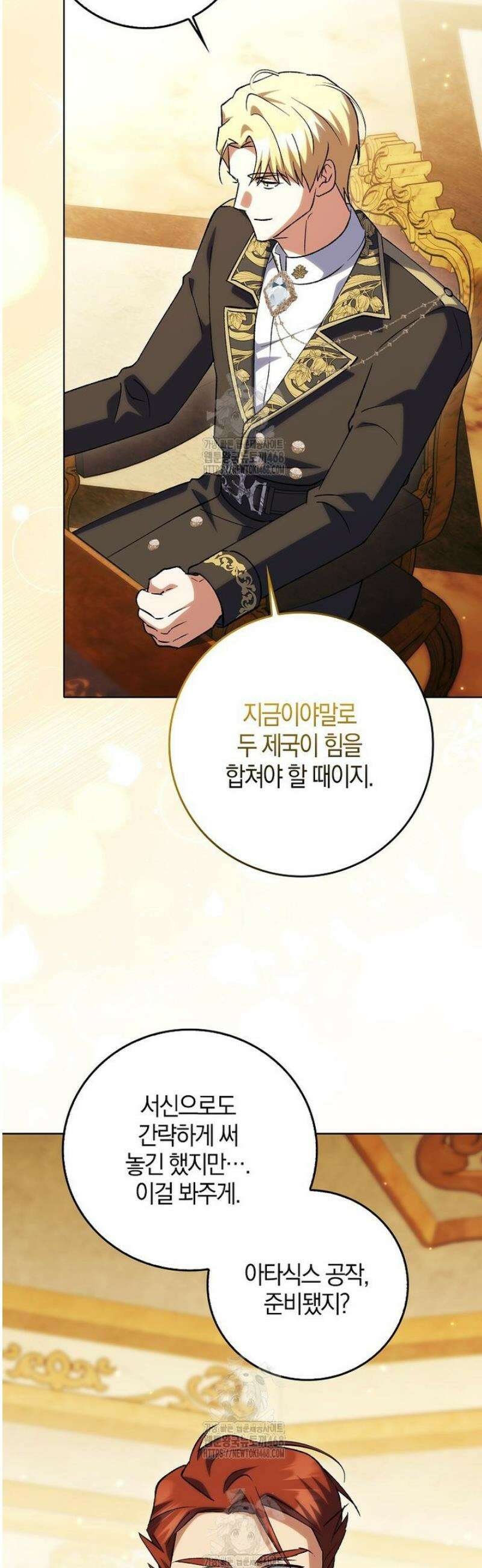 백호 황녀님은 위험하지 않아요 12화 13