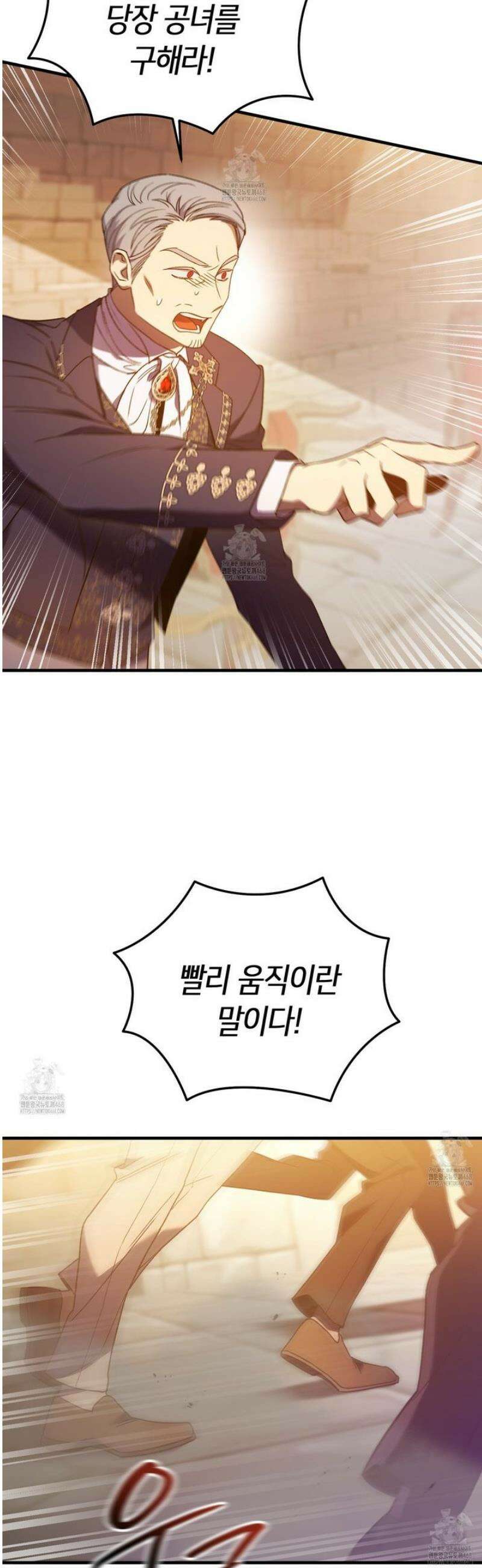 폐하, 이제 그만 39화 2