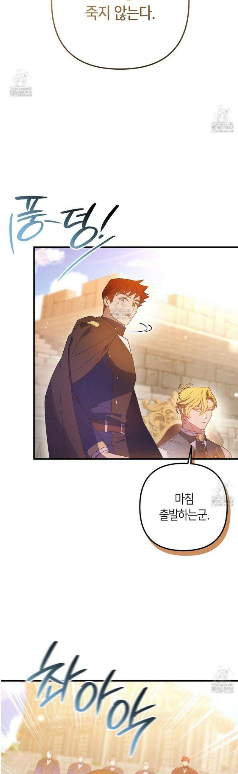 폐하, 이제 그만 39화 5