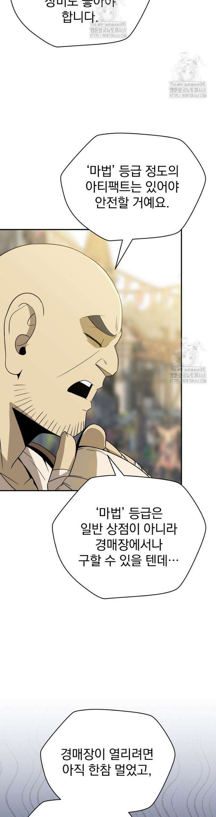 턴제의 마법사 33화 2