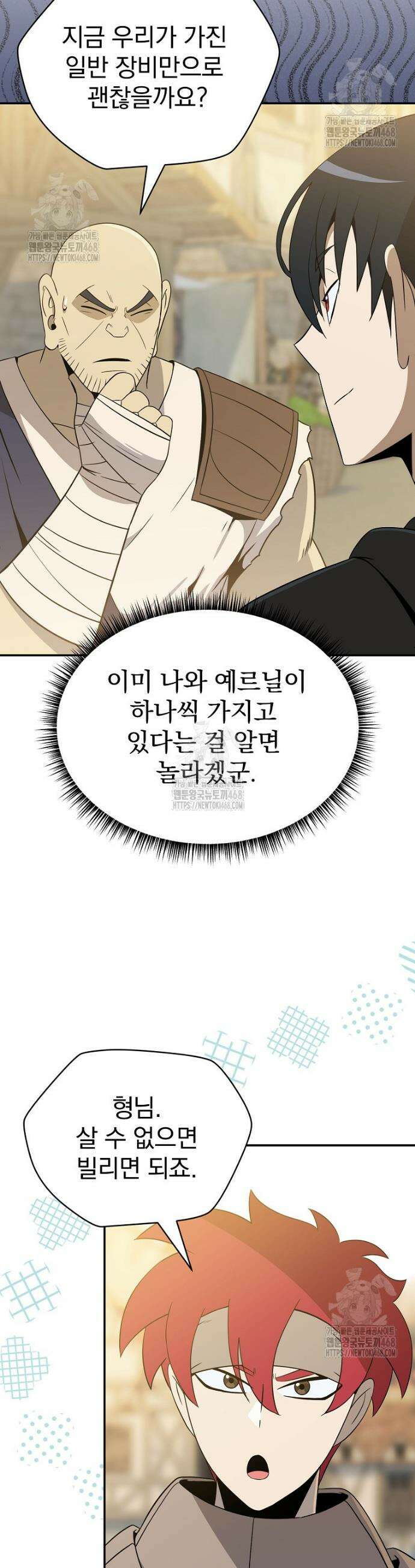 턴제의 마법사 33화 3