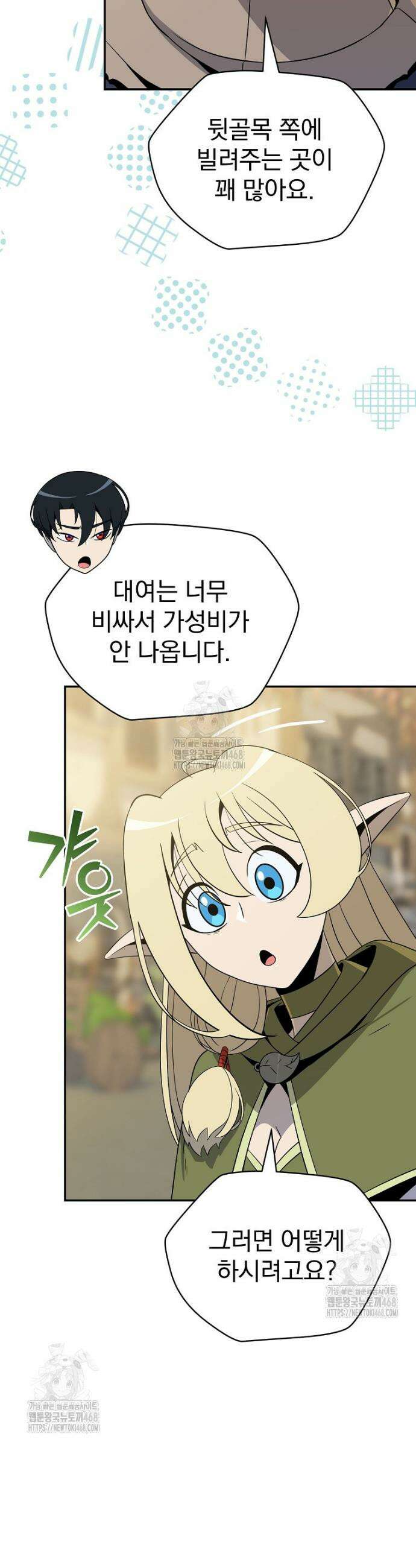 턴제의 마법사 33화 4