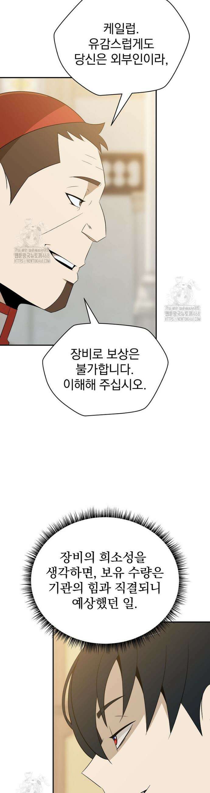 턴제의 마법사 33화 8