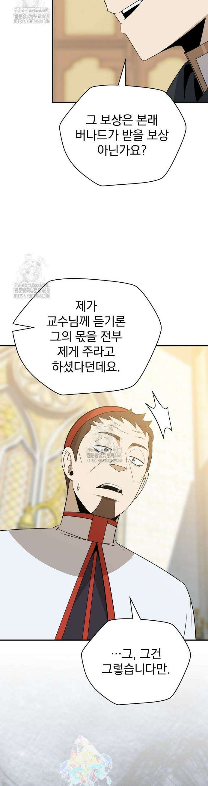 턴제의 마법사 33화 9