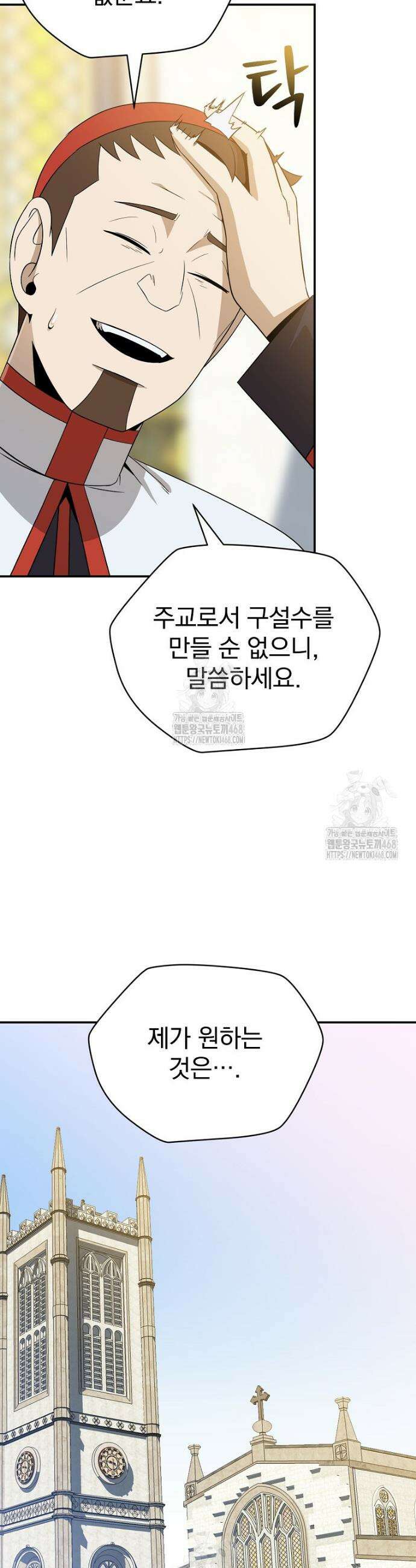 턴제의 마법사 33화 11