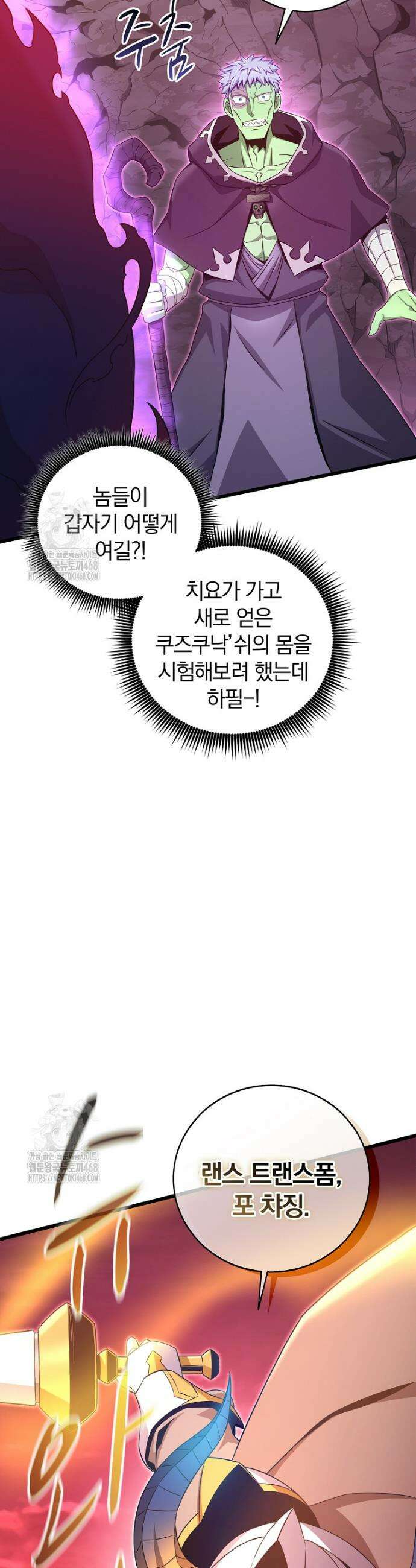 마탄의 사수 214화 8