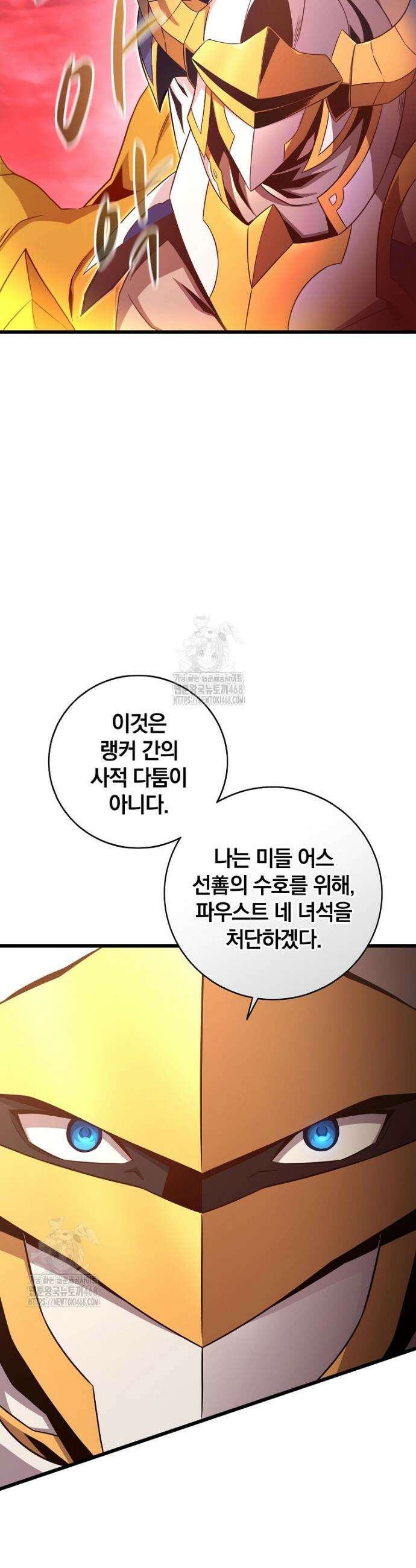마탄의 사수 214화 9