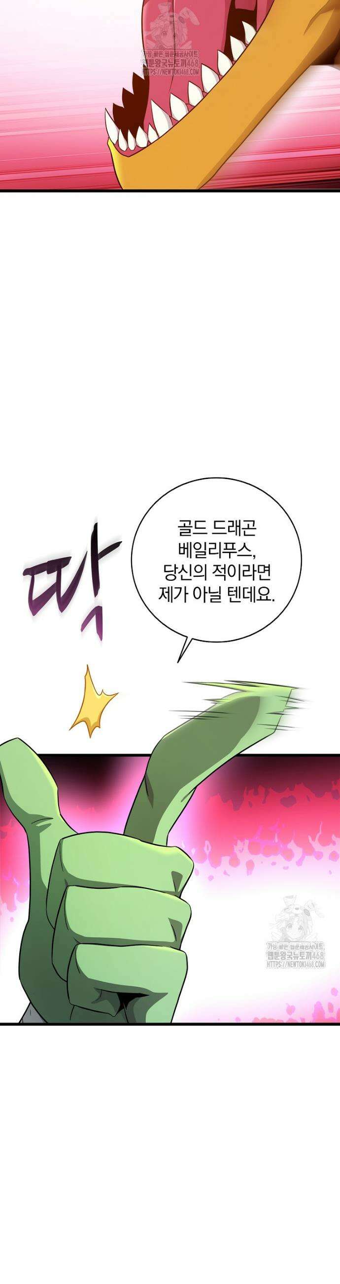 마탄의 사수 214화 11