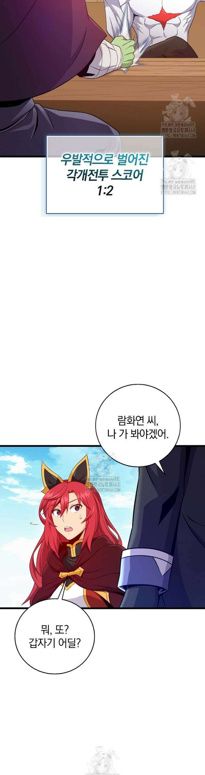 마탄의 사수 214화 40