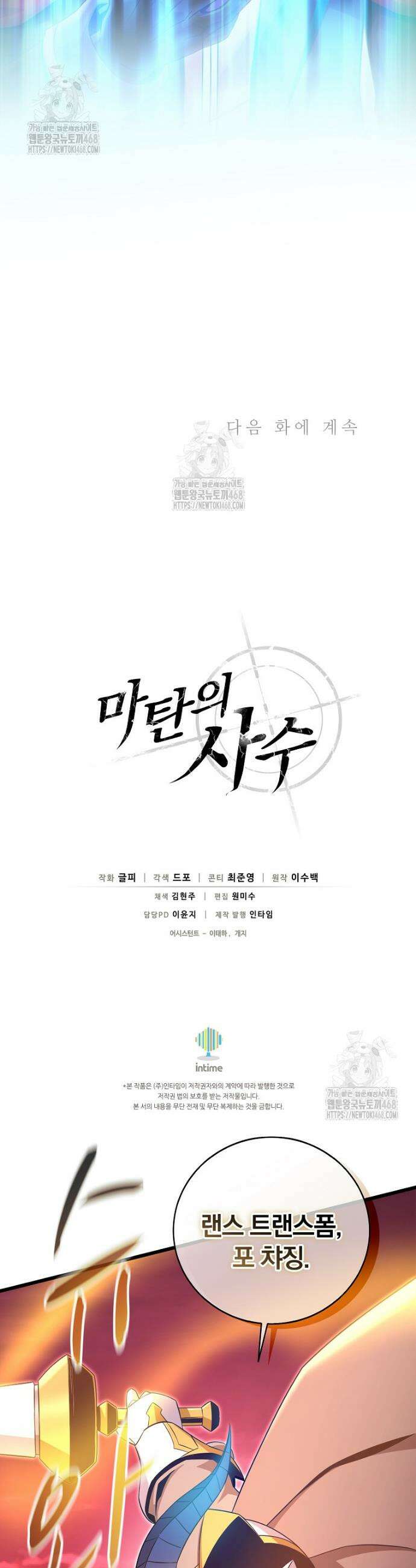 마탄의 사수 214화 42