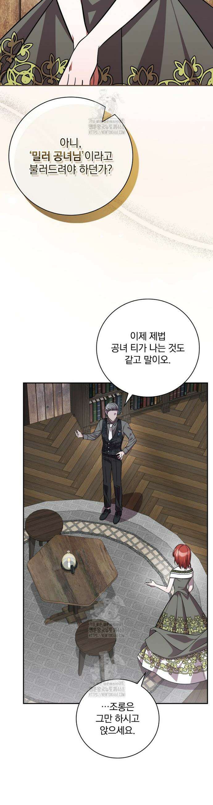 새 오빠를 반품하겠습니다 26화 3