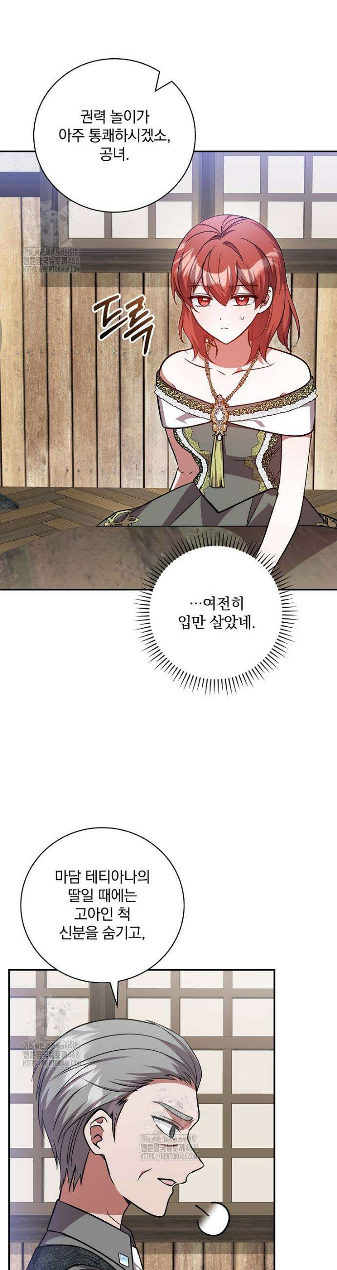 새 오빠를 반품하겠습니다 26화 4