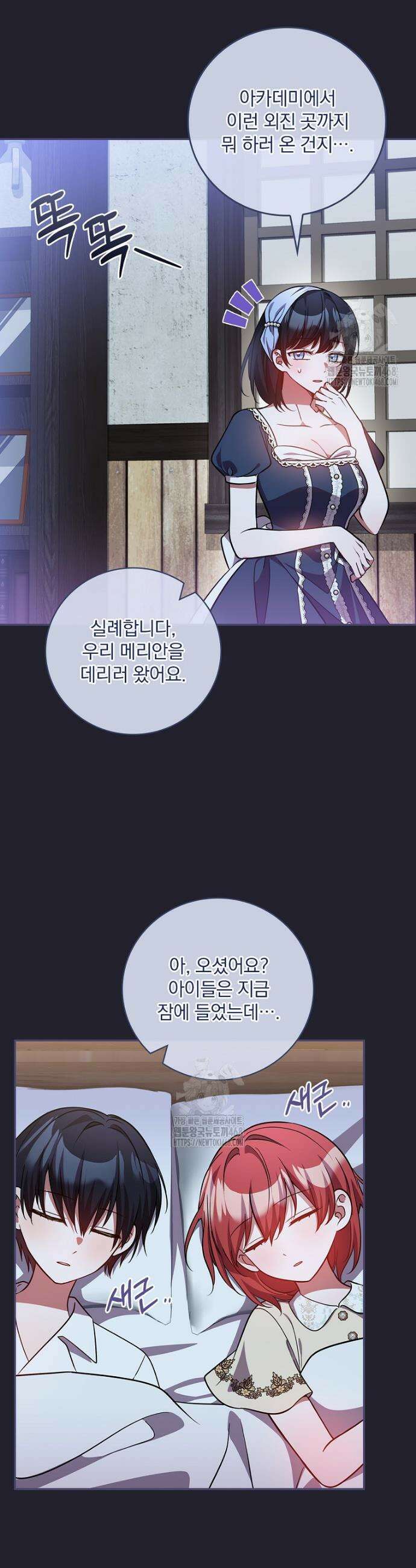 새 오빠를 반품하겠습니다 26화 12