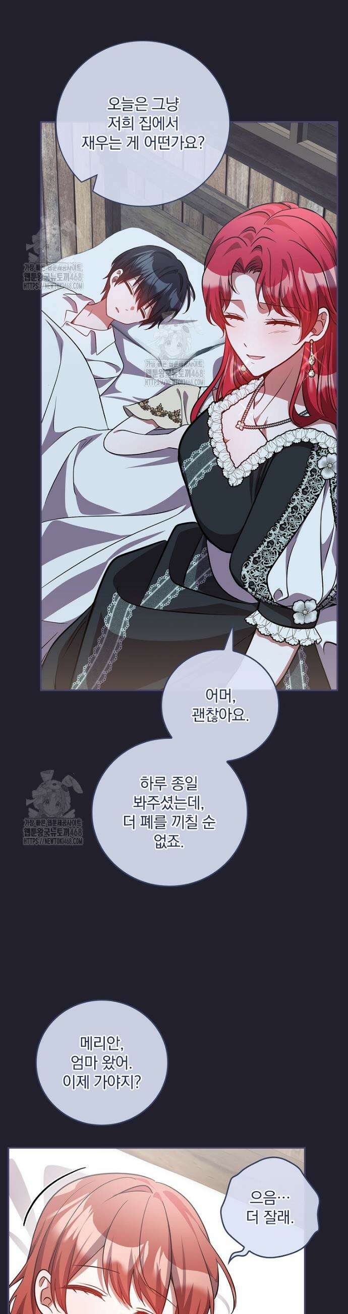 새 오빠를 반품하겠습니다 26화 13