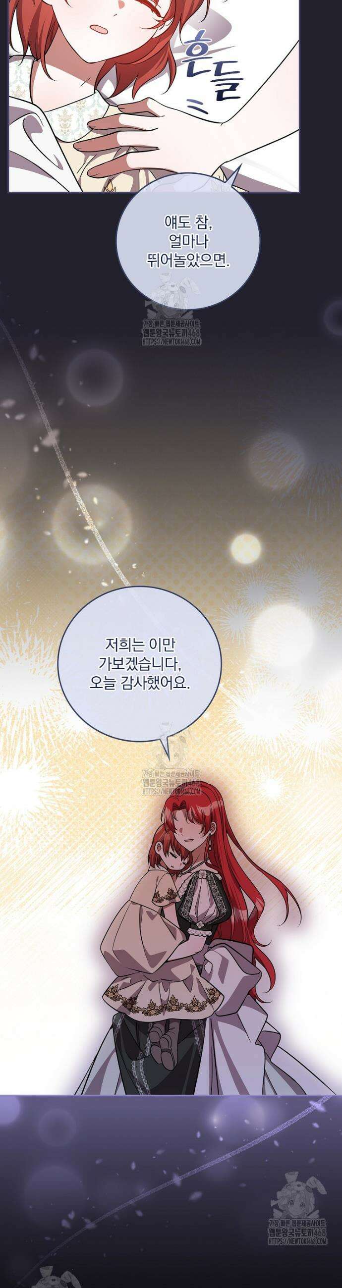 새 오빠를 반품하겠습니다 26화 14
