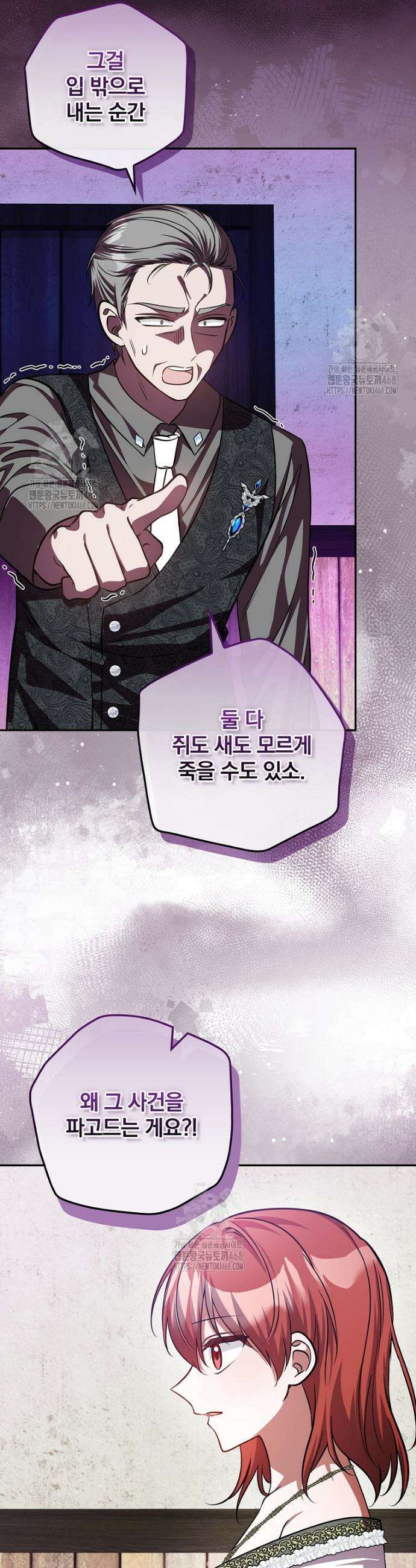 새 오빠를 반품하겠습니다 26화 21
