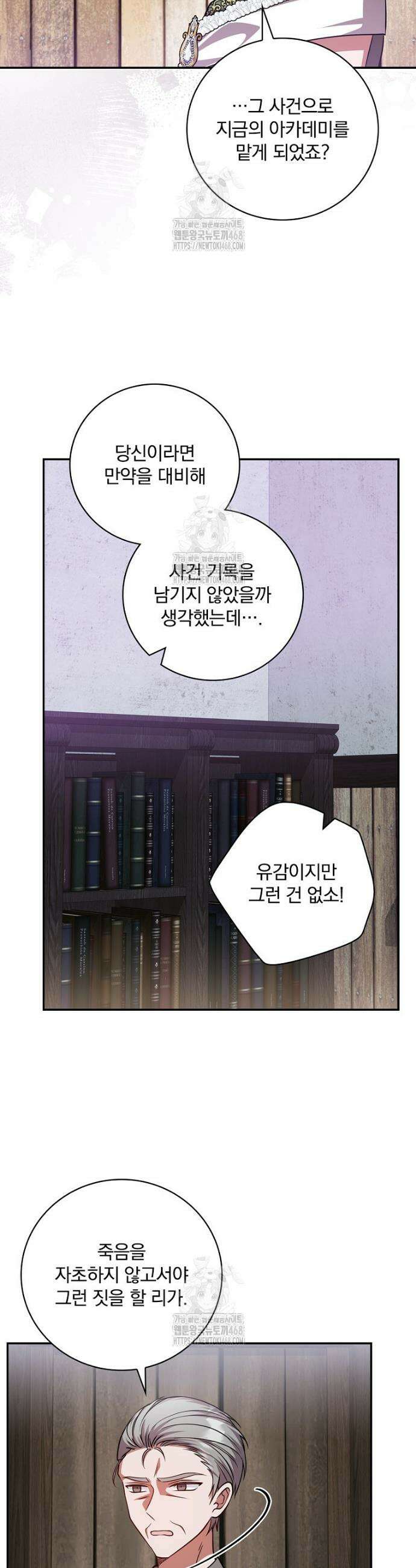 새 오빠를 반품하겠습니다 26화 22