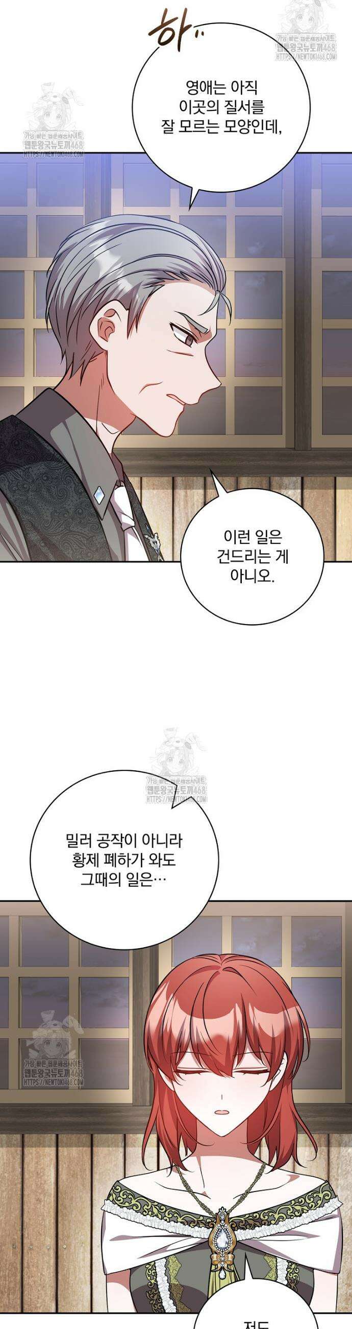 새 오빠를 반품하겠습니다 26화 24