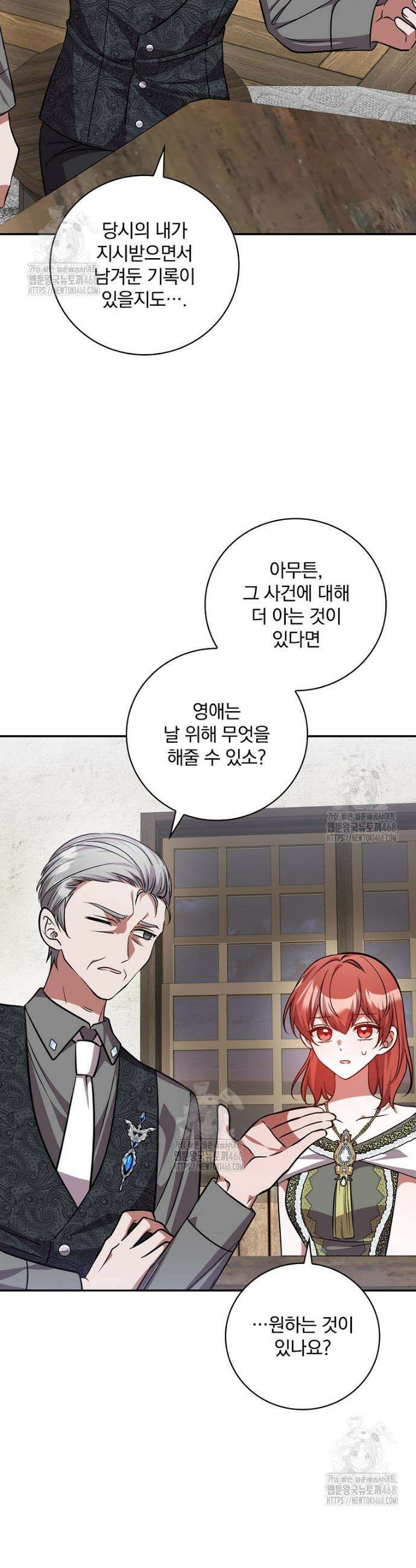 새 오빠를 반품하겠습니다 26화 27