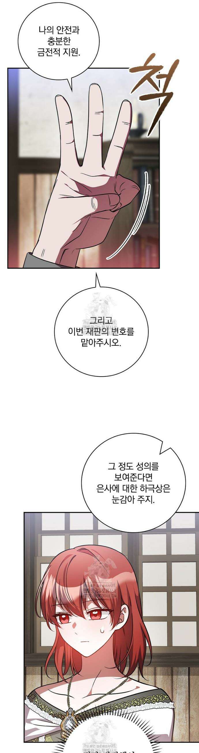 새 오빠를 반품하겠습니다 26화 28