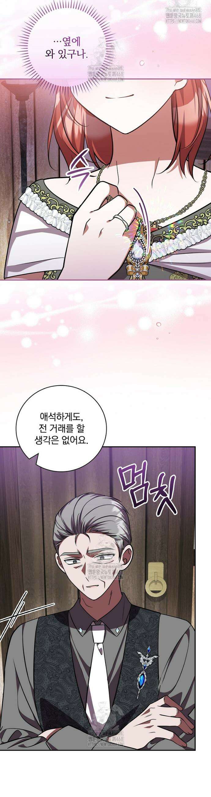 새 오빠를 반품하겠습니다 26화 31