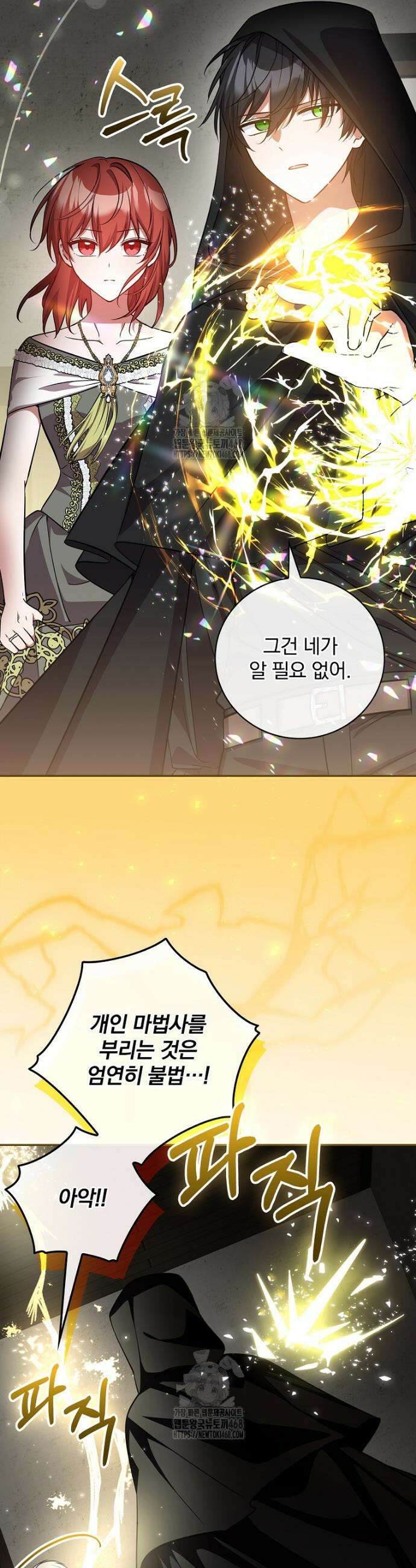 새 오빠를 반품하겠습니다 26화 35