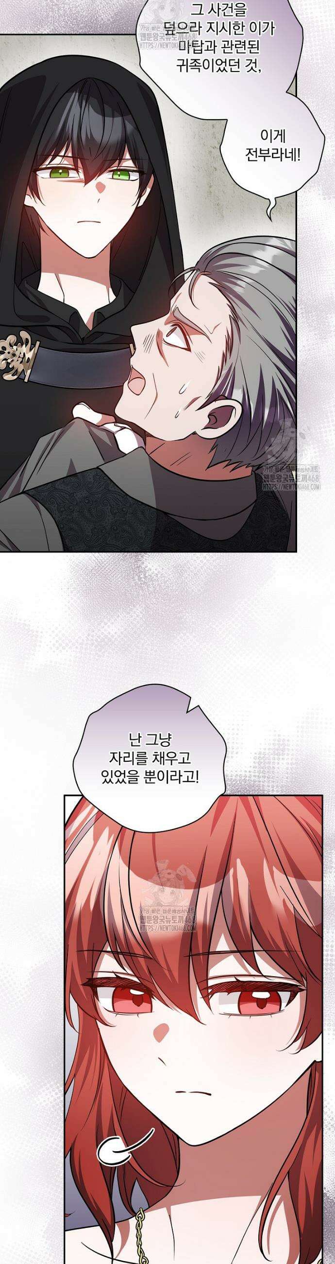 새 오빠를 반품하겠습니다 26화 37